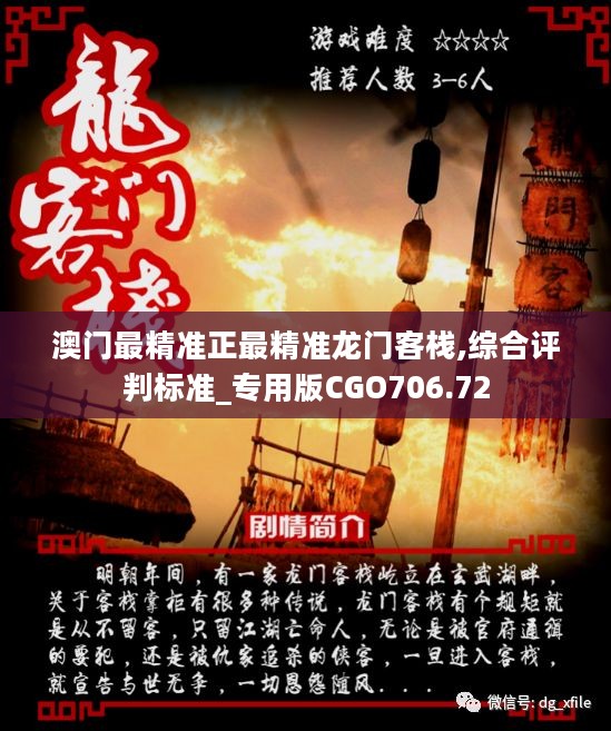 澳門(mén)最精準(zhǔn)正最精準(zhǔn)龍門(mén)圖庫(kù)，探索與解析，澳門(mén)最精準(zhǔn)龍門(mén)圖庫(kù)，深度探索與解析