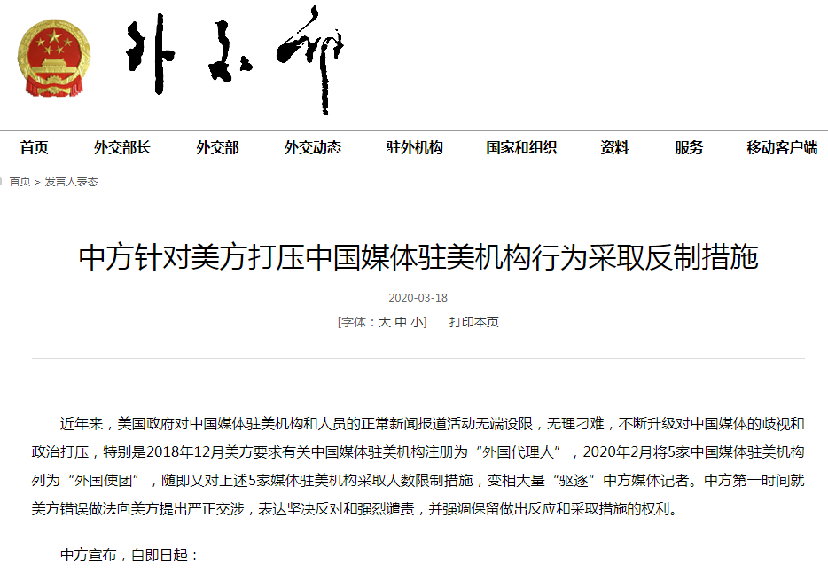 中方宣布四項反制措施