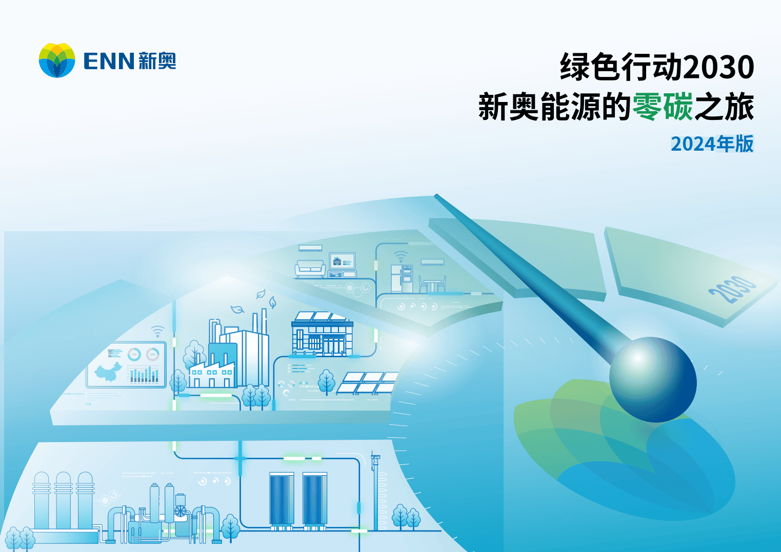 新奧，邁向未來的能源巨頭，2025精準正版免費引領(lǐng)行業(yè)新潮流，新奧，引領(lǐng)未來的能源巨頭，正版免費策略助力行業(yè)新潮流風向標（2025）