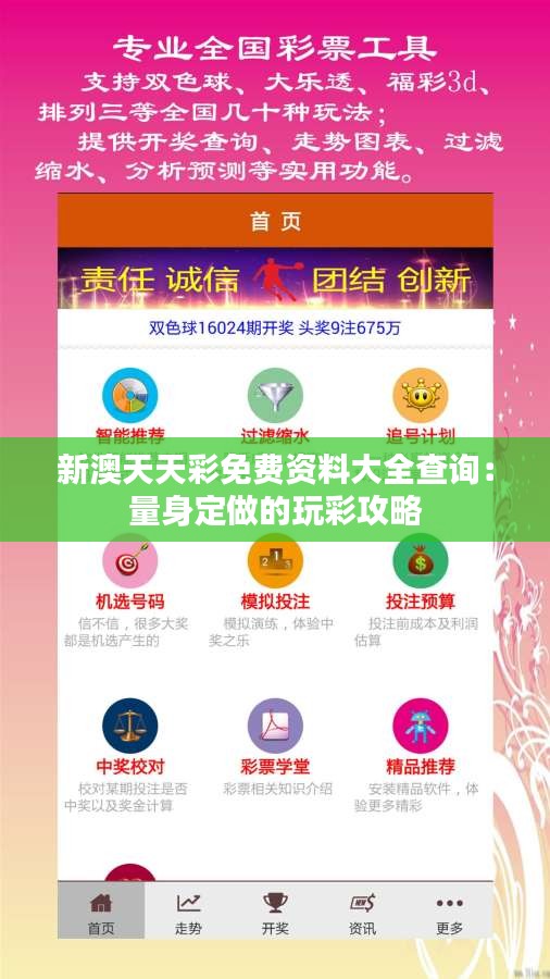 新澳天天彩免費提供號碼，探索彩票行業(yè)的機遇與挑戰(zhàn)，新澳天天彩，機遇與挑戰(zhàn)下的免費號碼探索