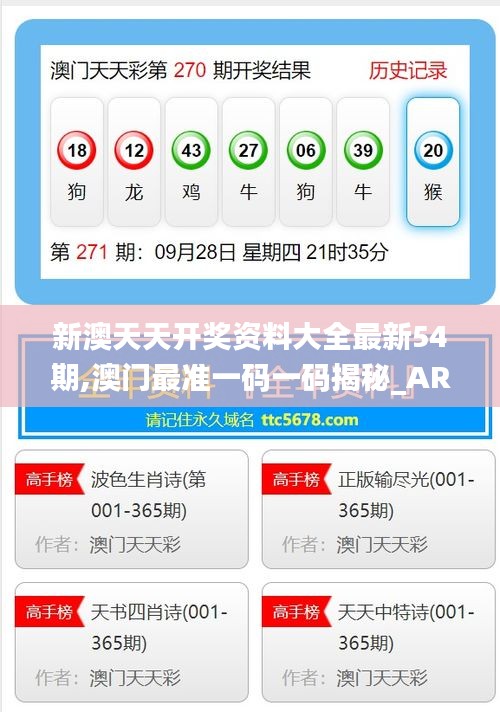 新澳福彩開獎，探索彩票的魅力與策略，新澳福彩開獎，探索彩票魅力與策略之道