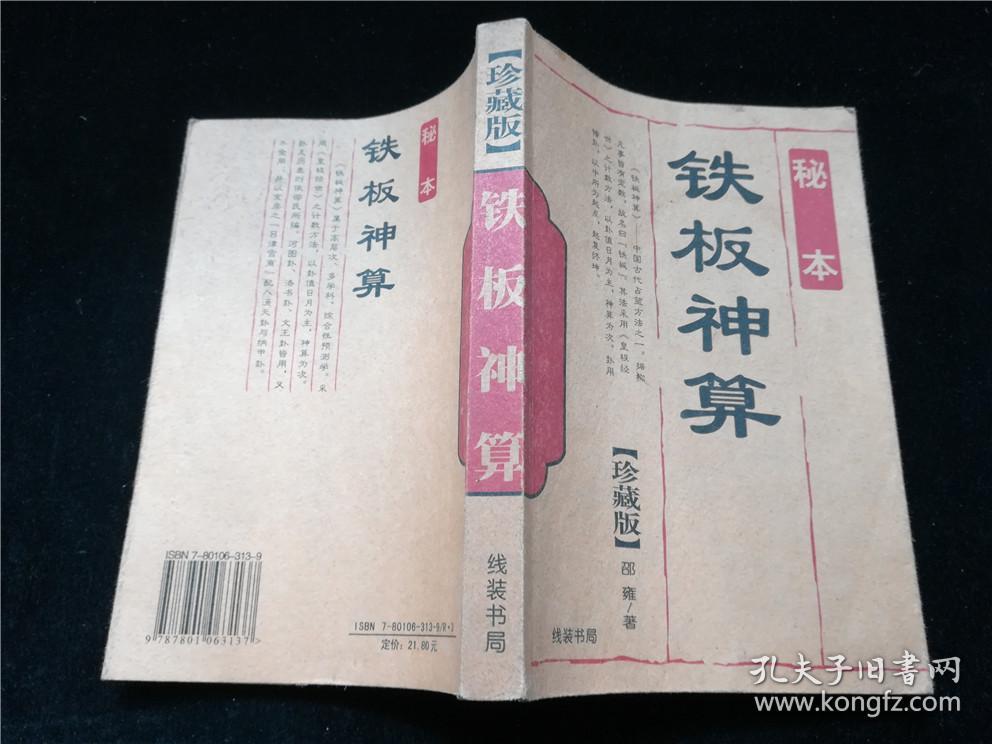 揭秘4749鐵盤(pán)神算，探尋神秘?cái)?shù)字背后的故事與奧秘（附深度解析4887），揭秘4749鐵盤(pán)神算，神秘?cái)?shù)字背后的故事與奧秘深度解析（附解析4887）