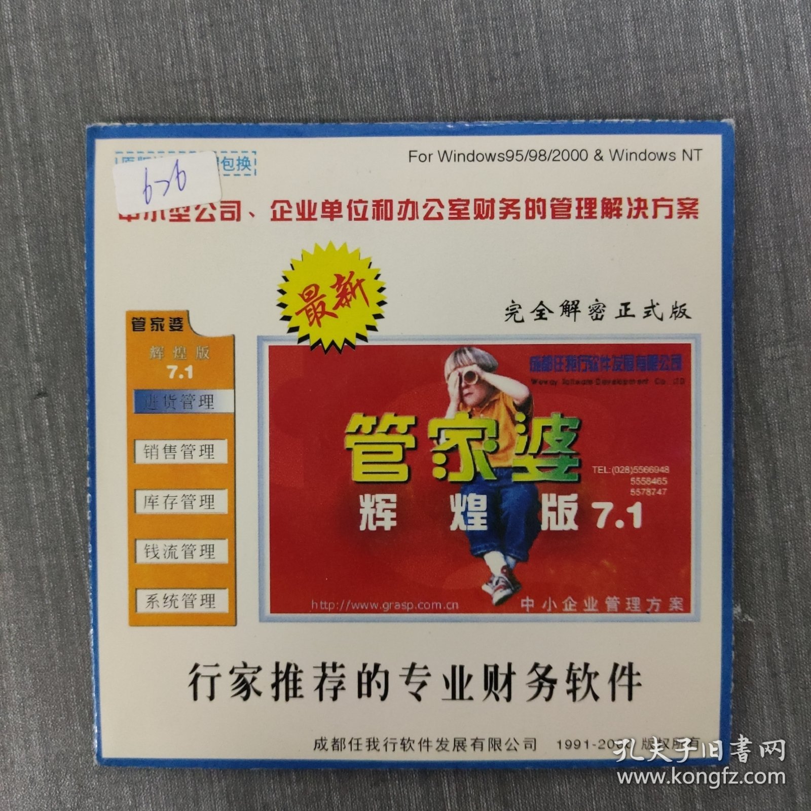管家婆一句中特7嗎？揭秘背后的秘密與真相，揭秘管家婆一句中特7真相，背后隱藏的秘密曝光