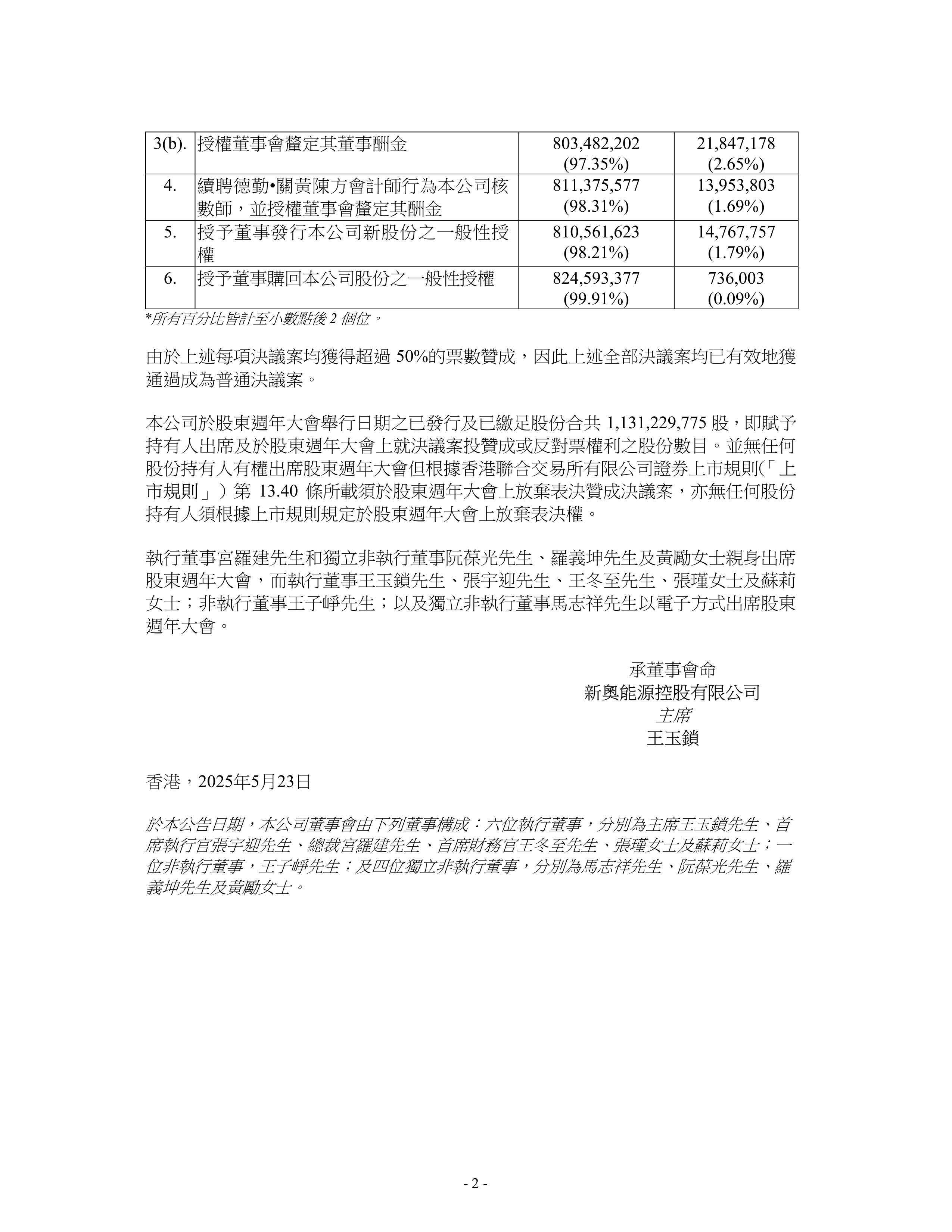 新奧2025資料大全，全面解析與深度洞察，新奧2025資料大全，全面解析與深度洞察報(bào)告