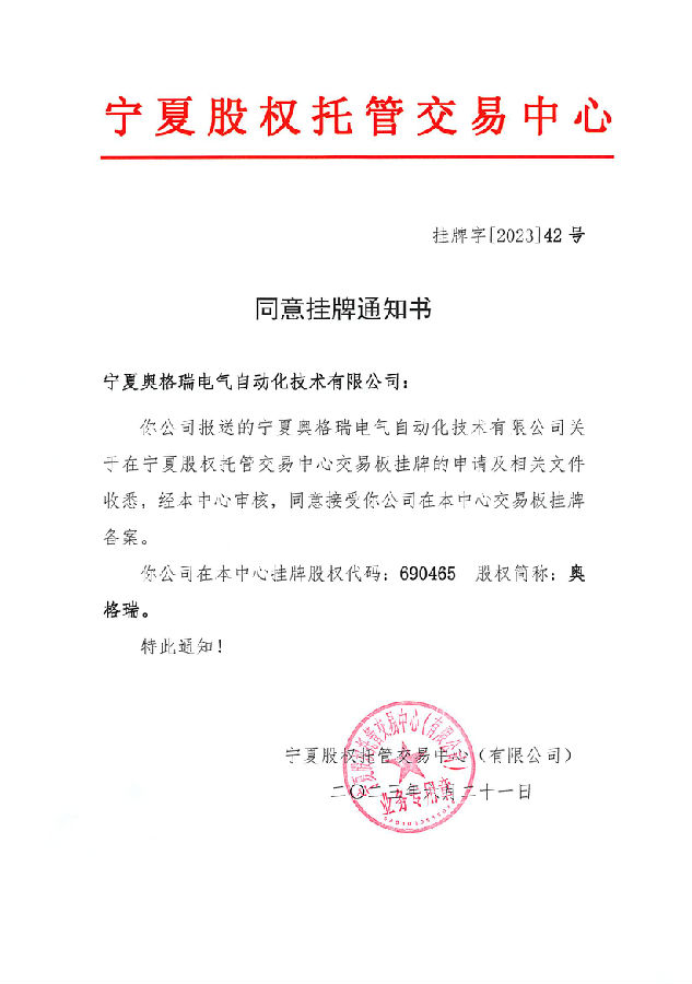 4887掛掛牌資料