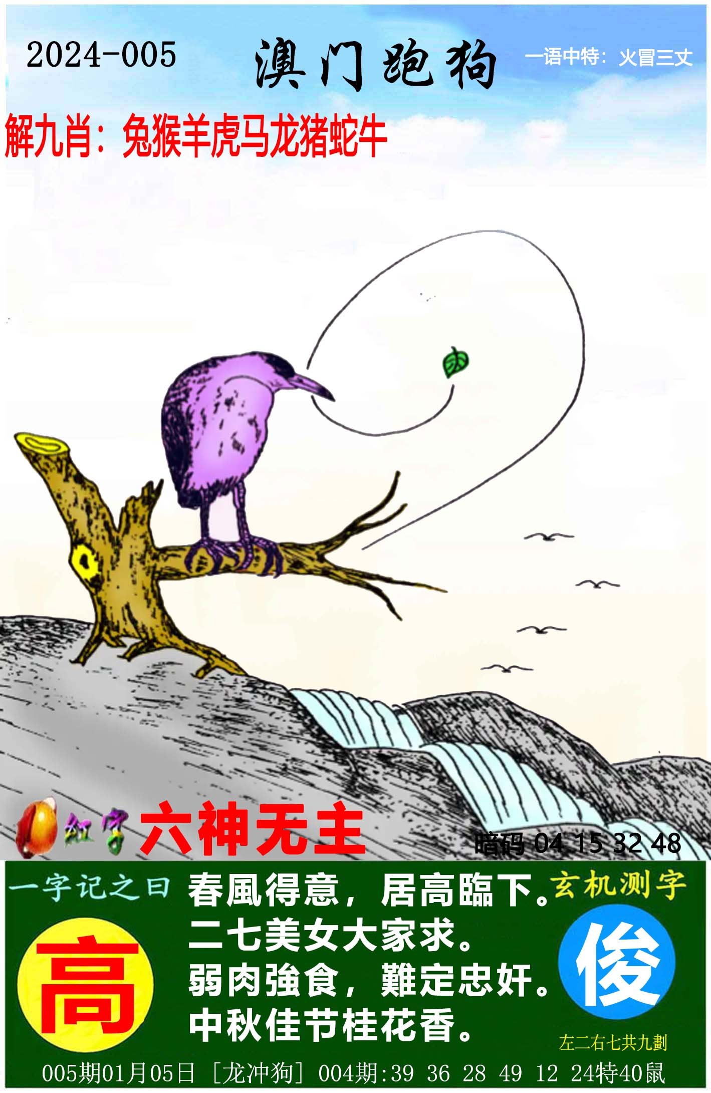 最新更新！探索神秘的跑狗圖77777與88888的魅力，揭秘跑狗圖77777與88888的神秘魅力最新探索