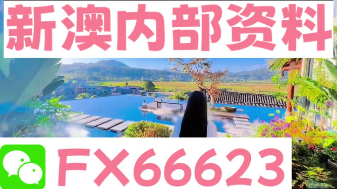 新澳芳草地資料最新版，全面解析與深度探索，新澳芳草地資料最新版，全面解析與深度探索指南