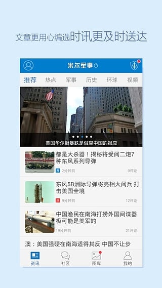 米爾軍事手機(jī)版，軍事資訊盡在掌握，米爾軍事手機(jī)版，全面掌握軍事資訊