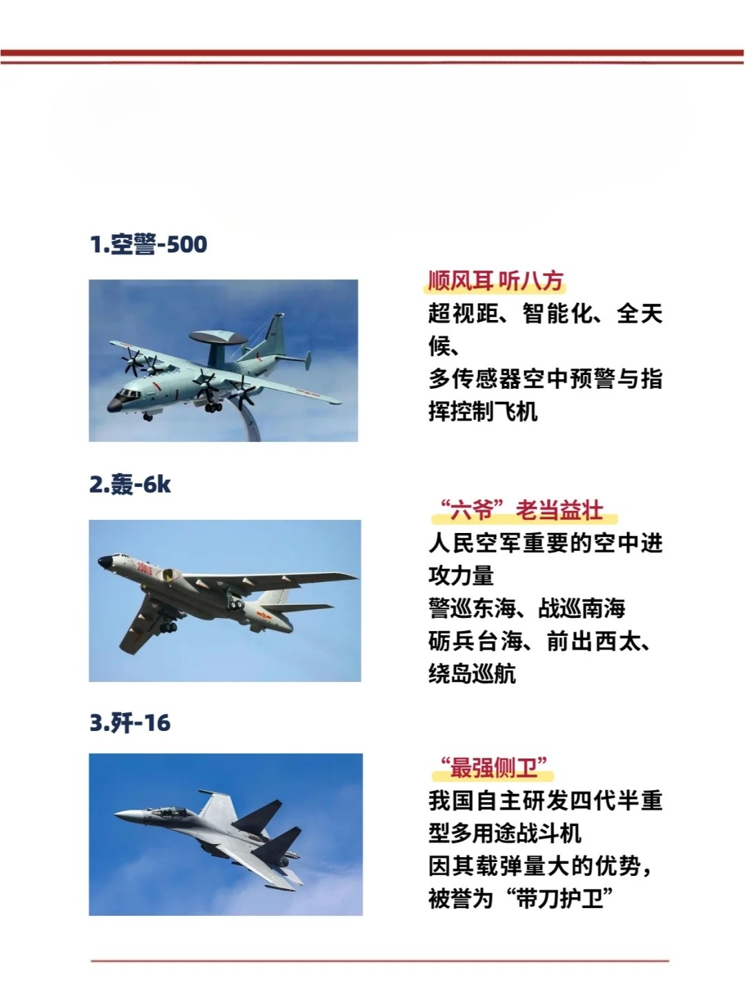 中國(guó)預(yù)警機(jī)的種類及其發(fā)展概況，中國(guó)預(yù)警機(jī)的種類與發(fā)展概況概述