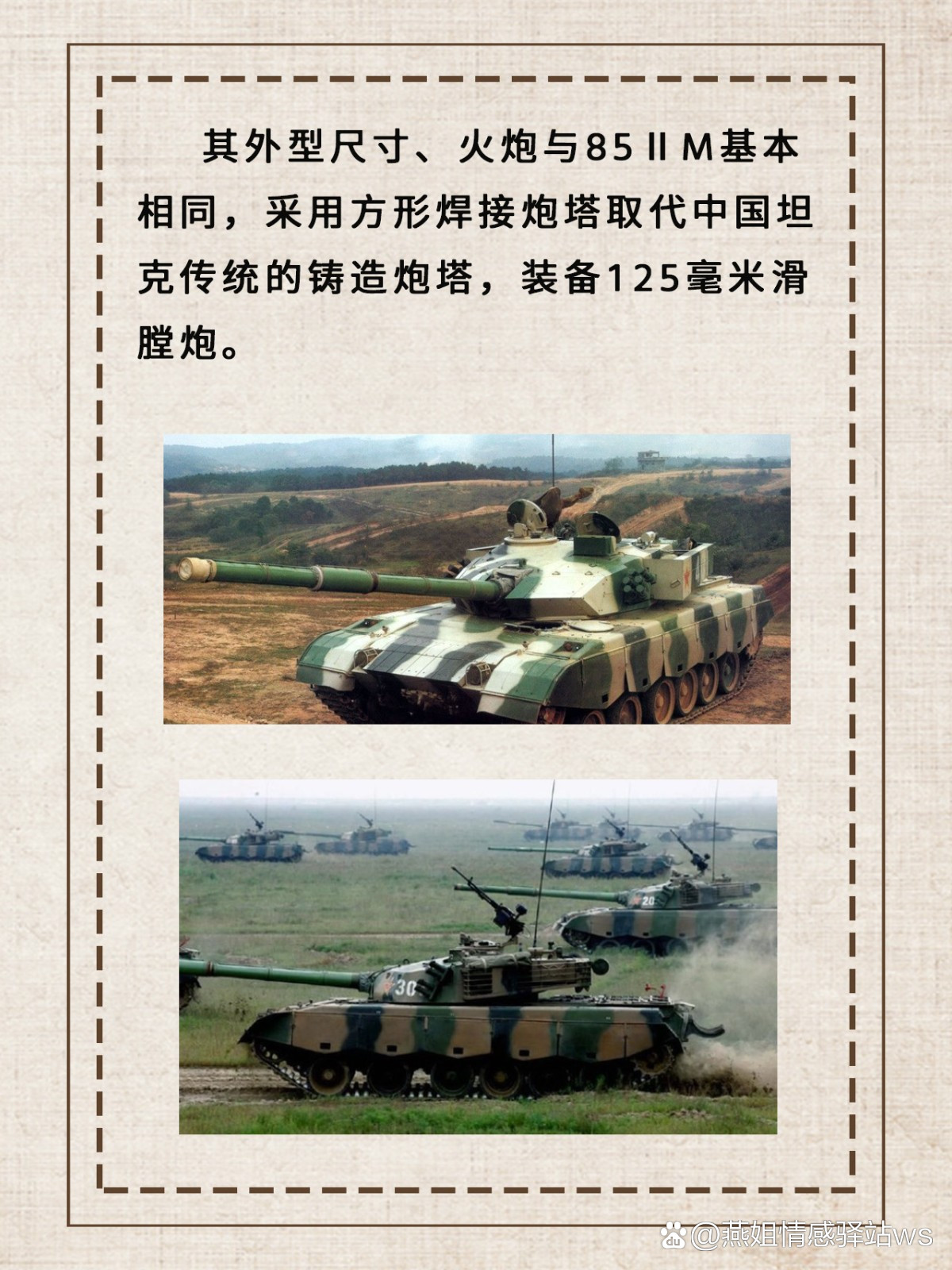 中國(guó)96式主戰(zhàn)坦克參數(shù)詳解，中國(guó)96式主戰(zhàn)坦克參數(shù)全面解析