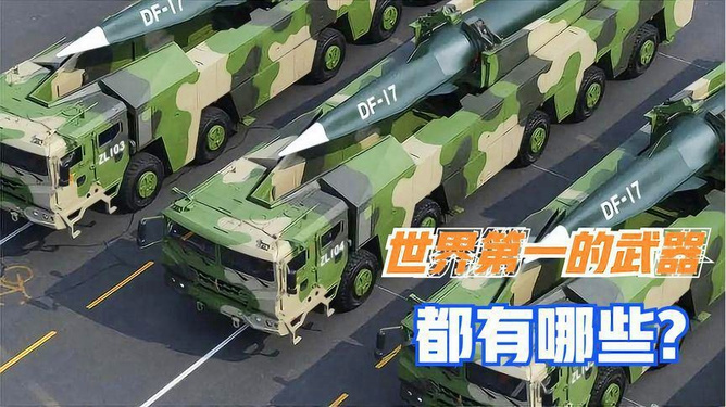 中國武器世界排名，實力與地位的全球評估，中國武器全球排名及實力與地位的評估