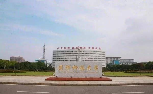 國(guó)防科技大學(xué)簡(jiǎn)介——引領(lǐng)科技強(qiáng)軍，培育國(guó)防英才，國(guó)防科技大學(xué)，科技強(qiáng)軍引領(lǐng)者，國(guó)防英才培育搖籃