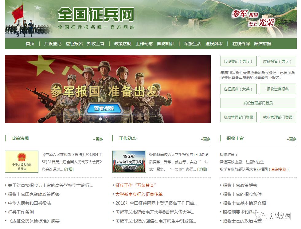 全國征兵網(wǎng)兵役登記網(wǎng)上報名指南，全國征兵網(wǎng)兵役登記網(wǎng)上報名操作指南