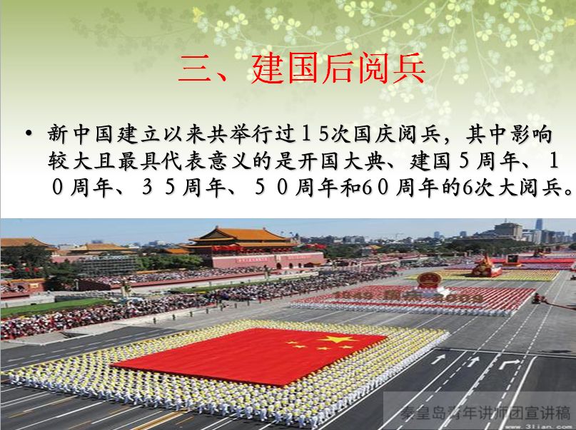 國慶大閱兵，幾年一度的盛大儀式，國慶大閱兵，幾年一度的莊嚴儀式盛典