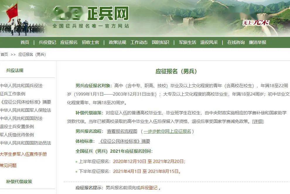 關(guān)于參軍入伍報(bào)名網(wǎng)站的重要性及其使用指南，參軍入伍報(bào)名網(wǎng)站的重要性及實(shí)用指南