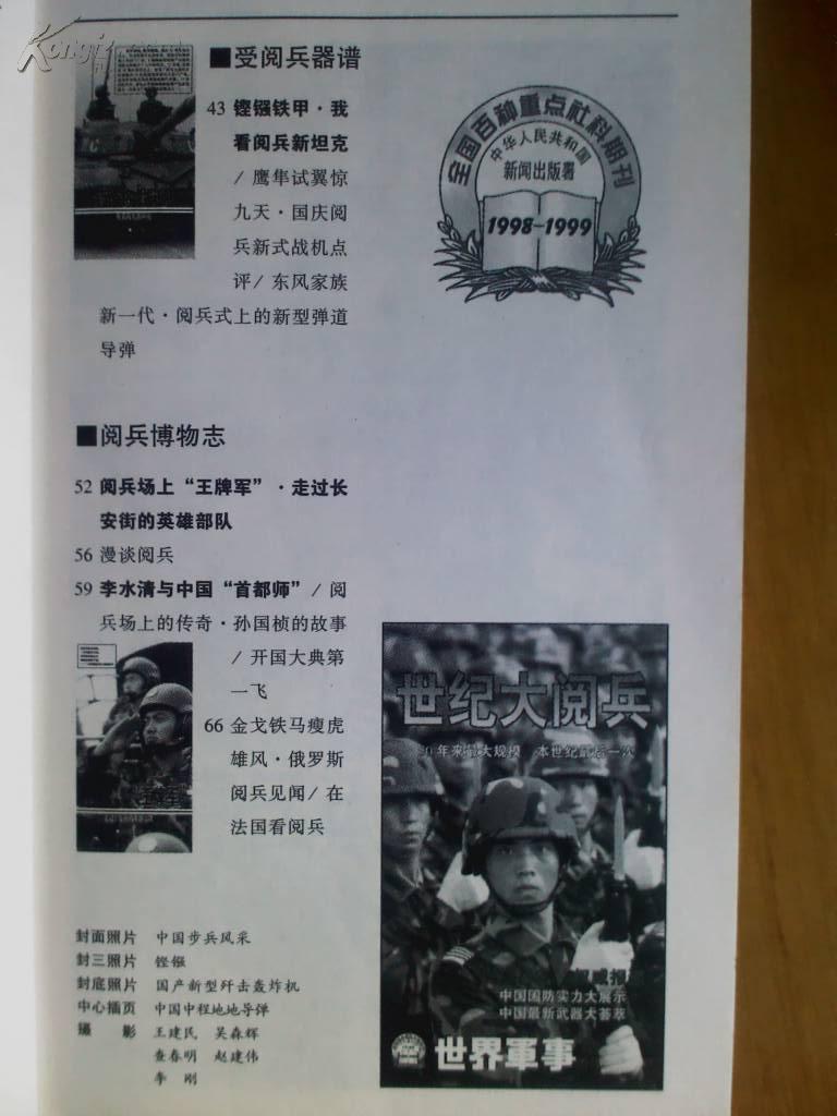 軍事報道1999，回顧歷史，展望未來，軍事報道回顧與展望，歷史脈絡下的未來展望（1999年回顧）
