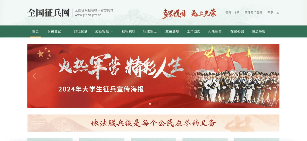征兵網(wǎng)登錄系統(tǒng)入口——快速便捷報名體驗，征兵網(wǎng)登錄入口，快速便捷報名開啟！