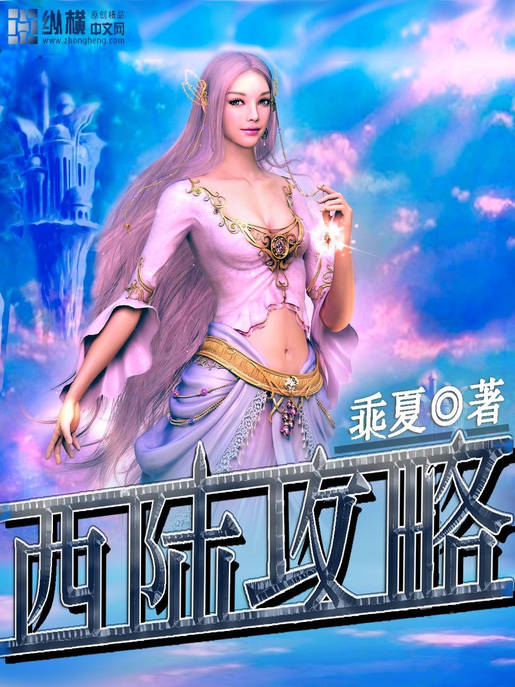 西陸