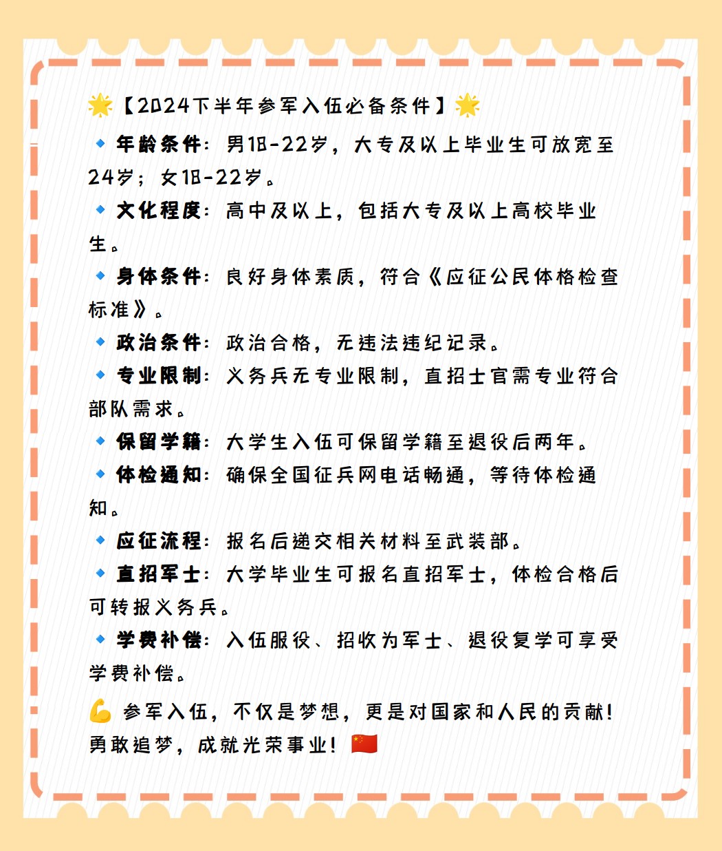 當兵的要求和條件——邁向軍旗的征程，邁向軍旗的征程，當兵的要求與條件全解析