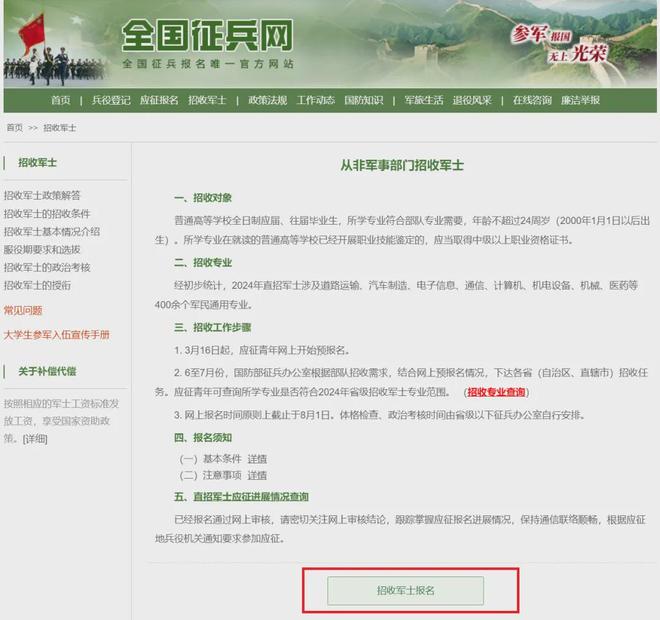當(dāng)兵報名2024年報名網(wǎng)站——全方位解析報名流程與注意事項，當(dāng)兵報名2024年官網(wǎng)報名指南，流程解析與注意事項全知道
