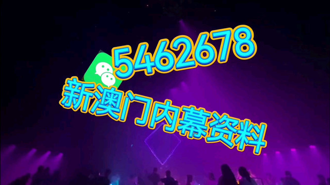 2025新澳門今晚開特馬直播