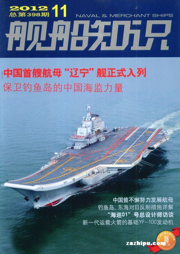 艦船知識(shí)雜志官網(wǎng)，探索海洋的門戶，艦船知識(shí)雜志官網(wǎng)，探索海洋的領(lǐng)航門戶
