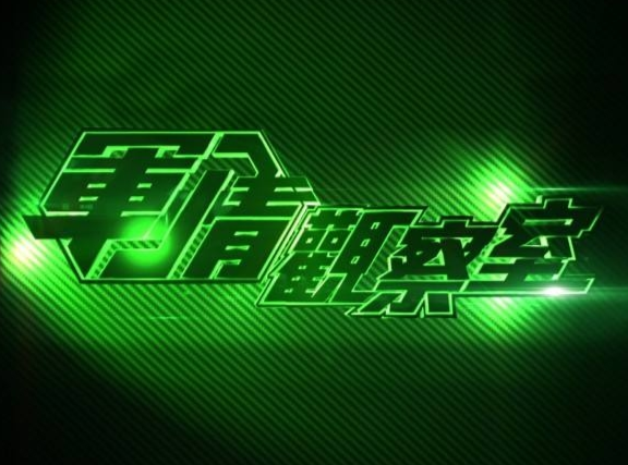 最新鳳凰軍情觀察室深度解析，鳳凰軍情觀察室深度解析最新情報