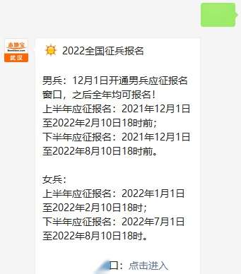 2022年征兵報(bào)名時間