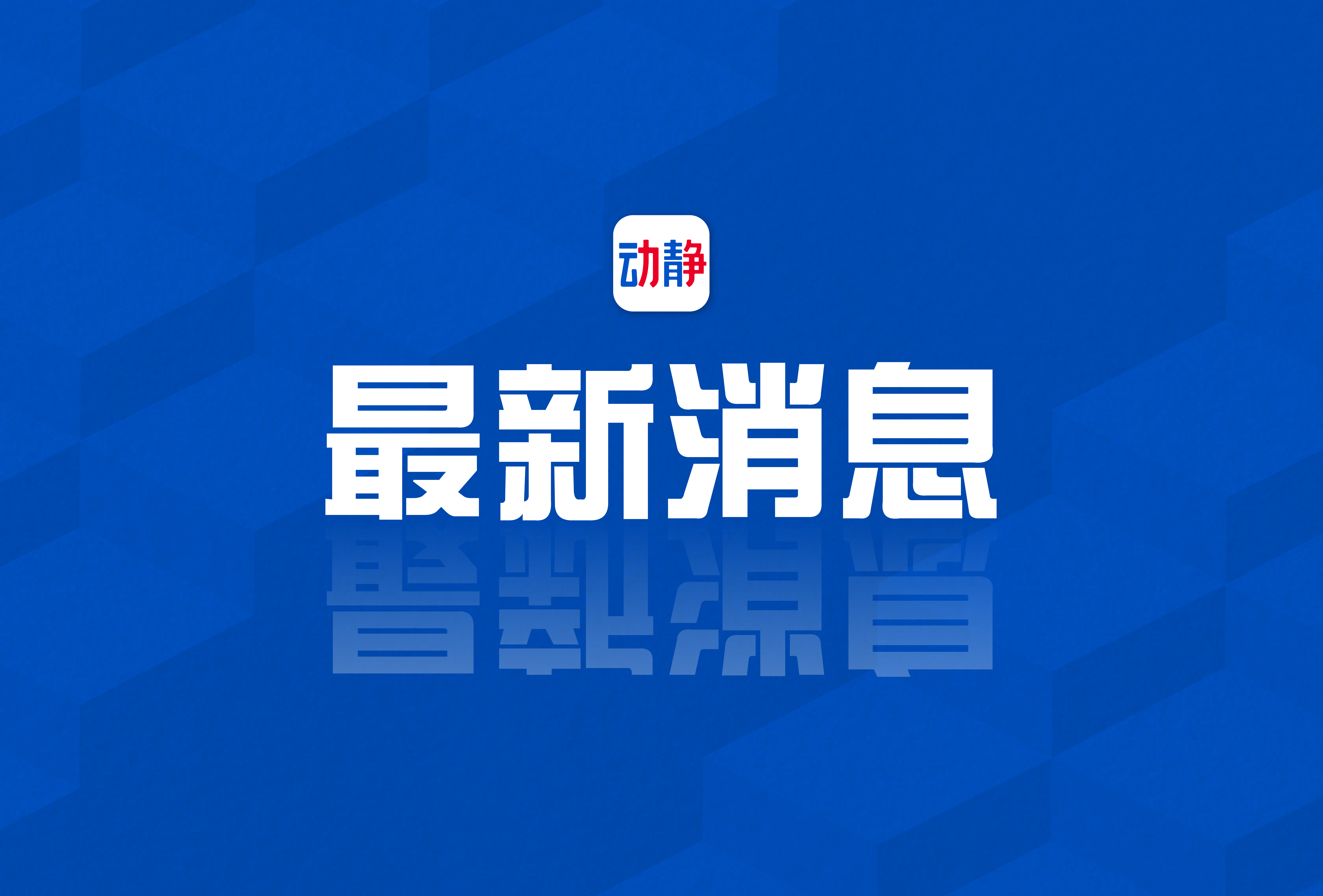 新聞今日要聞，聚焦時事熱點，掌握最新動態(tài)，今日時事熱點速遞，掌握最新動態(tài)與新聞焦點