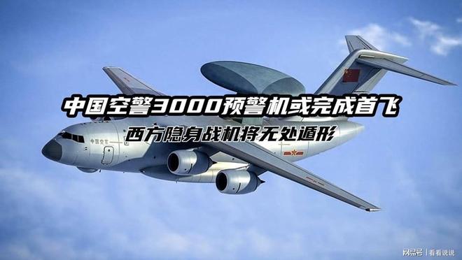 空警3000，新一代空中衛(wèi)士的杰出代表，空警3000，新一代空中衛(wèi)士的典范代表