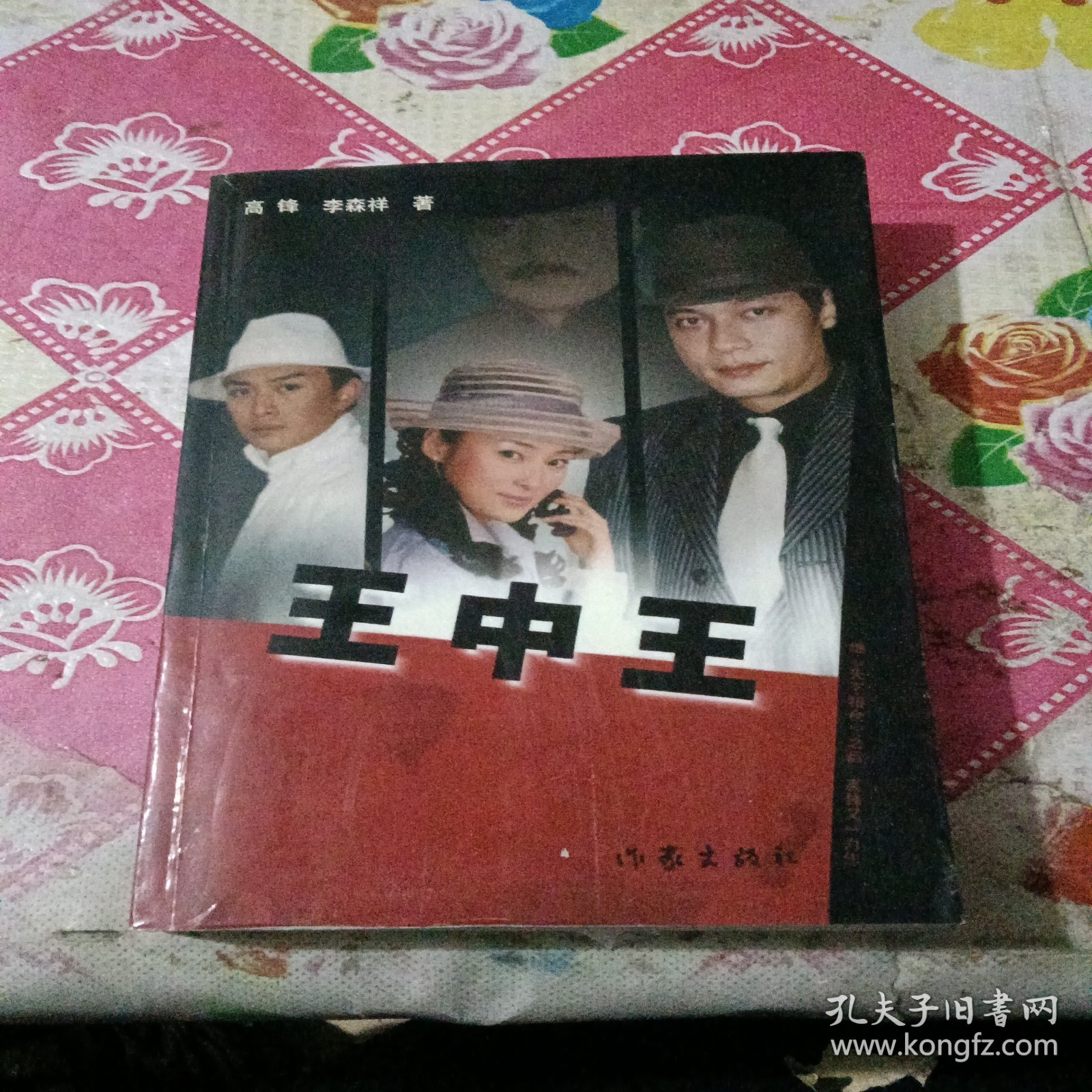揭秘正版王中王與一肖中特的奧秘，正版王中王與一肖中特的秘密揭曉