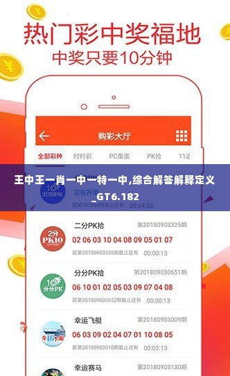 王中王一句解一肖開獎，揭秘背后的秘密與策略，揭秘王中王一句解一肖開獎背后的秘密與策略之道