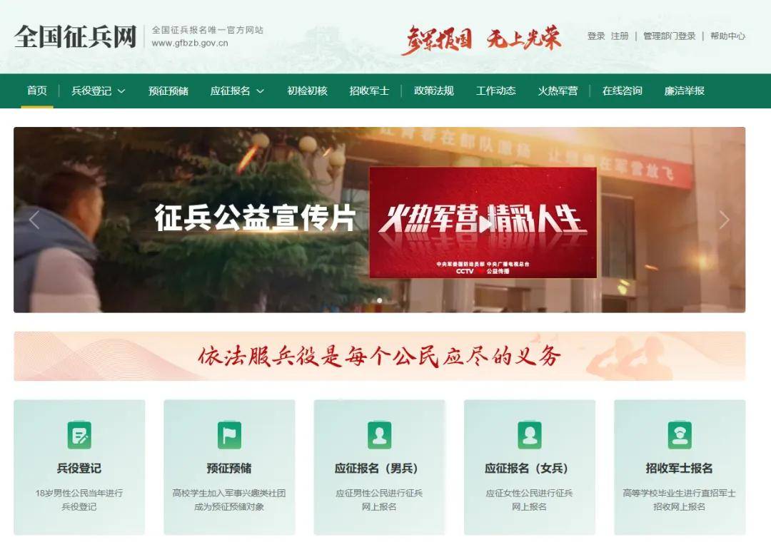 關(guān)于服兵役登記網(wǎng)站官網(wǎng)的全面介紹與SEO優(yōu)化策略，服兵役登記網(wǎng)站官網(wǎng)詳解及SEO優(yōu)化策略指南