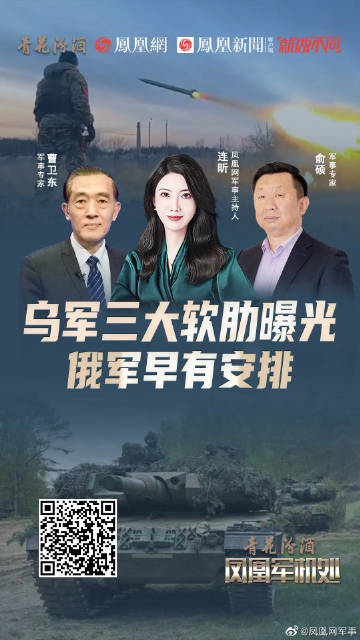 鳳凰軍事新聞