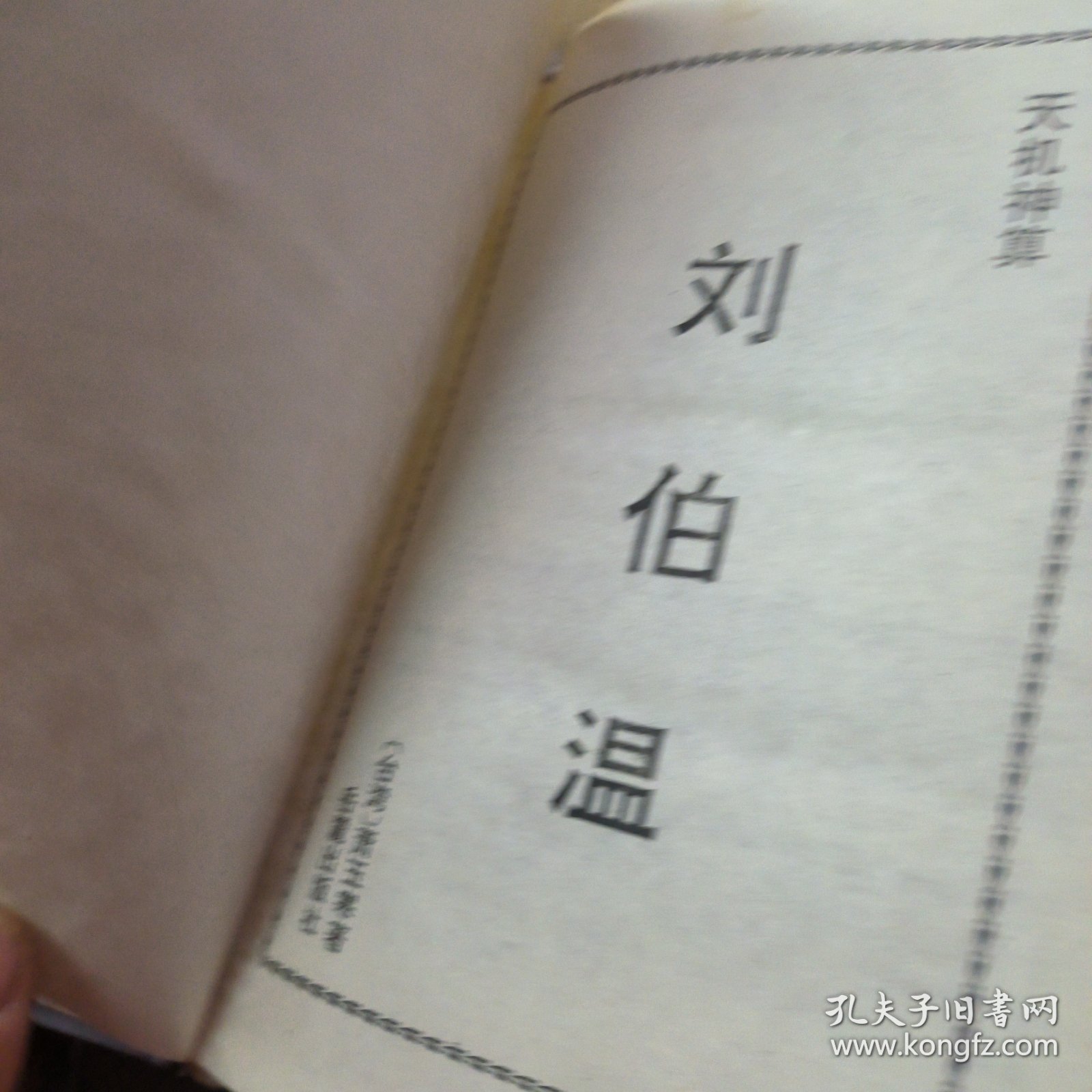 劉伯溫精選一肖中特直播，揭秘傳奇背后的秘密，劉伯溫一肖中特直播揭秘，傳奇背后的秘密探索