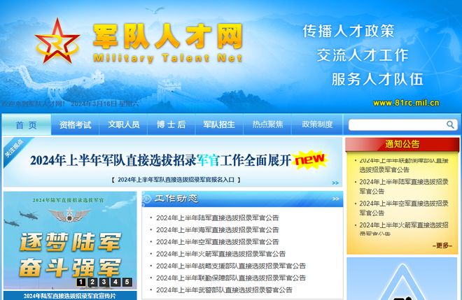 軍事人才網(wǎng)