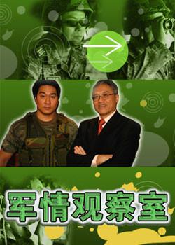 軍情觀察室最新視頻概覽與深度解析，軍情觀察室最新視頻深度解析與概覽