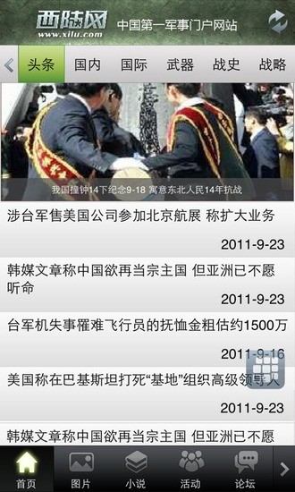 西陸軍事網(wǎng)手機(jī)版，便捷獲取軍事資訊的最佳選擇，西陸軍事網(wǎng)手機(jī)版，軍事資訊獲取的最佳便捷選擇
