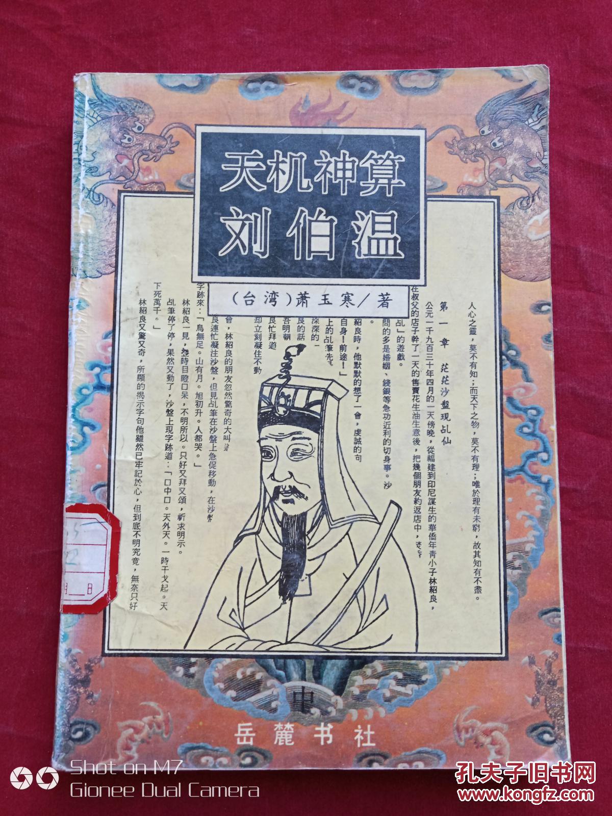 揭秘劉伯溫精準(zhǔn)平特一肖資料——探尋古代智慧的奧秘，揭秘劉伯溫精準(zhǔn)平特一肖資料，探尋古代預(yù)測(cè)智慧的奧秘