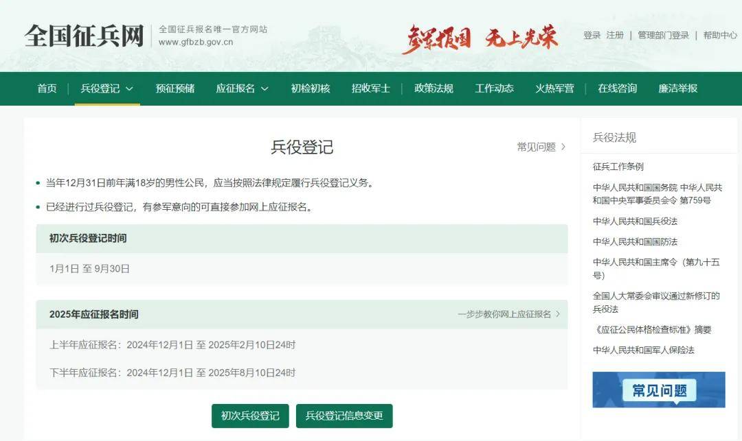 兵役登記網(wǎng)，一站式服務(wù)，輕松完成兵役登記流程，兵役登記網(wǎng)，一站式服務(wù)便捷完成兵役登記流程
