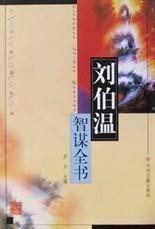 劉伯溫正版一肖必中