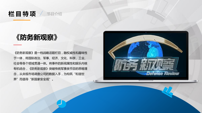 防務(wù)新觀察最新一期視頻播放，深度解析全球軍事動(dòng)態(tài)與未來(lái)趨勢(shì)，全球軍事動(dòng)態(tài)深度解析與未來(lái)趨勢(shì)展望——防務(wù)新觀察最新一期視頻播放