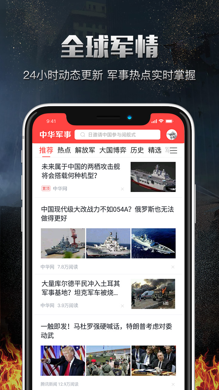 軍事資訊平臺