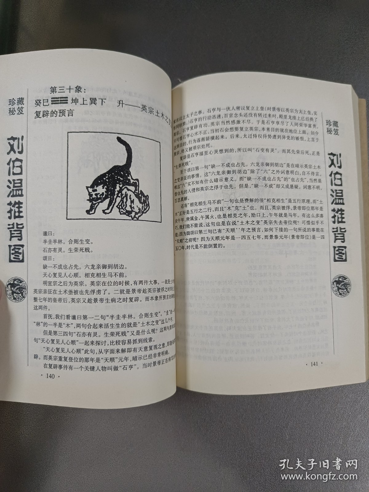 劉伯溫看圖解一肖，揭秘古代智慧與生肖之謎，劉伯溫生肖之謎，古代智慧與生肖圖解揭秘