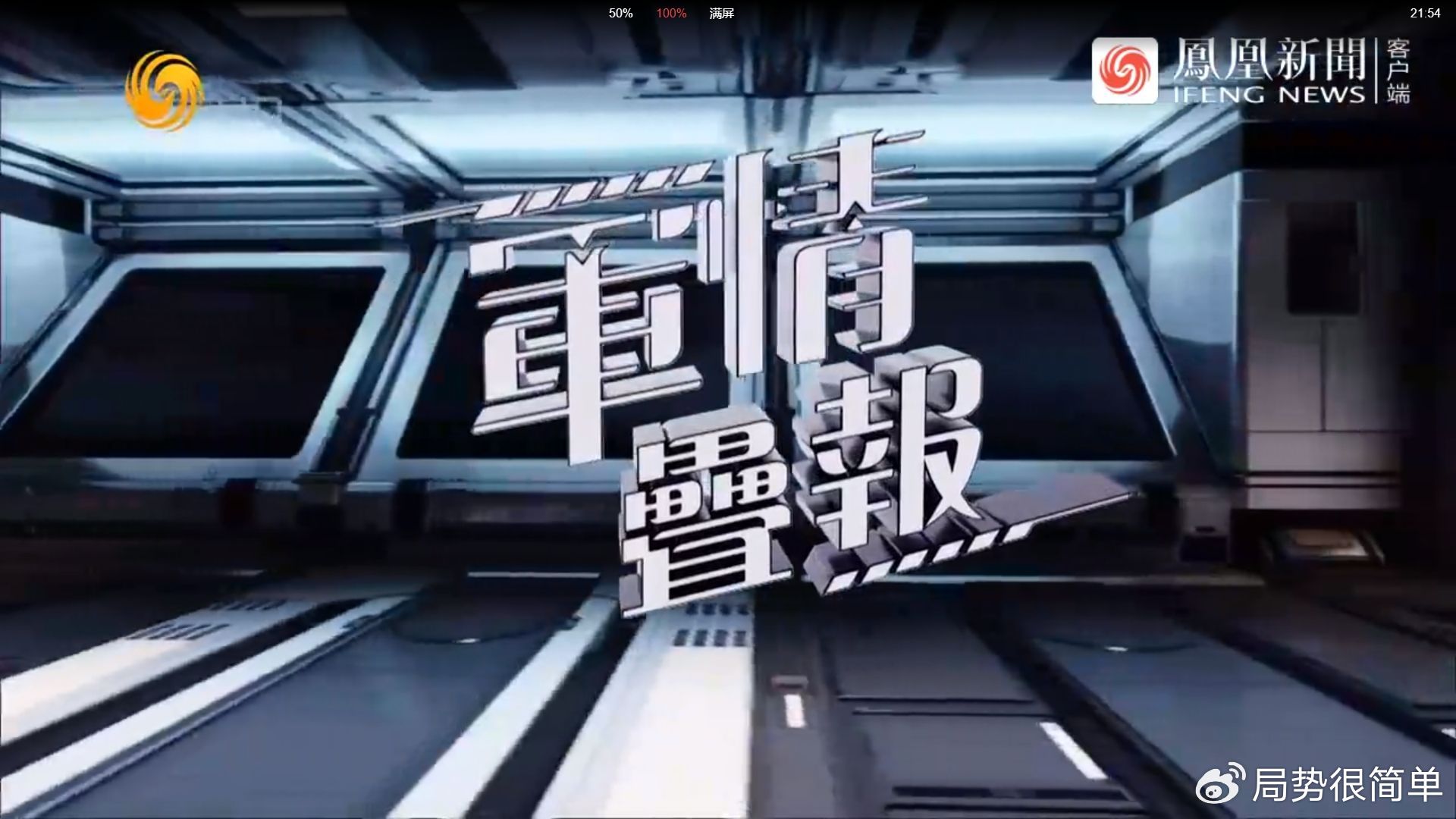 軍情觀察室最新一期完整版，深度解析全球軍事動(dòng)態(tài)，全球軍事動(dòng)態(tài)深度解析，軍情觀察室最新一期完整版解讀