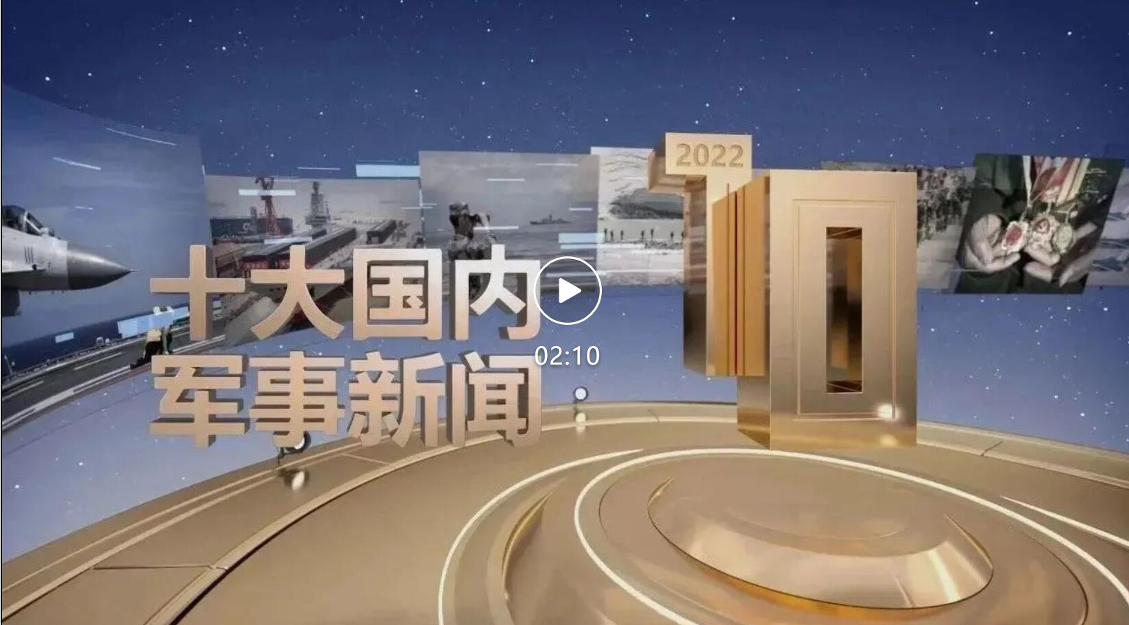 軍事新聞最新消息2022