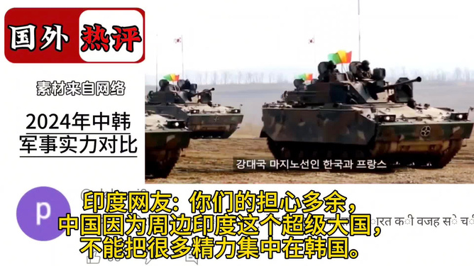 2024軍事實(shí)力排名