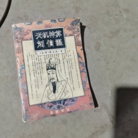揭秘劉伯溫四像必中一肖的神秘預(yù)測藝術(shù)，劉伯溫四像揭秘，神秘預(yù)測藝術(shù)必中一肖
