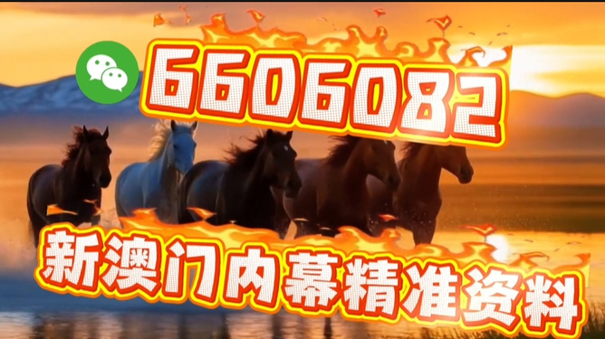 澳門今晚必開一肖一特北京，深度解析與預(yù)測，澳門今晚必開一肖一特深度解析與預(yù)測報告