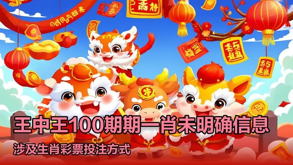 王中王期期中特一肖十碼，揭秘與探索，揭秘王中王期期中特一肖十碼的秘密